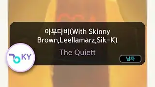 [멜로디제거] 아부다비(With Skinny Brown,Leellamarz,Sik-K) - The Quiett (KY.75587) / KY KARAOKE