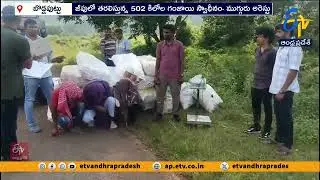 502 కిలోల గంజాయి స్వాధీనం | 502 kg of Ganja Seized by Police at Odisha Border