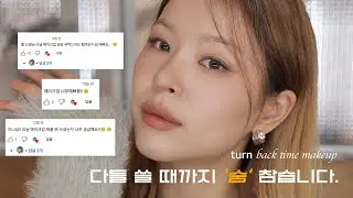 요청주신 브라운 음영 메이크업 + 요즘의 애정템🤎🍂