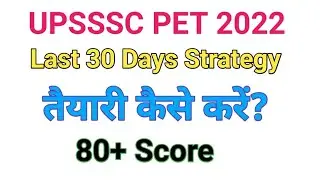 #upsssc PET 2022 /last 30 days Strategy