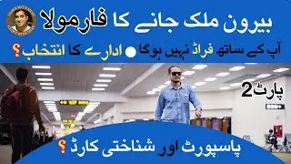 Baroon E Mulk Janay ka Formula | Out of Country Jobs | Out of Country Kesay jain | How to go Abroad