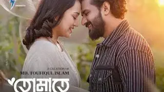 Tomate Harai Natok Song (Fuad) | Amake Tomar Moto | Musfiq R Farhan & Aisha | Sorry Music