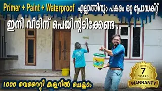 പ്രൈമറും,പെയിന്റും,വാട്ടർപ്രൂഫും ഒന്നായാലോ-പെയിന്റിംഗ് ചെറിയ ചെലവിൽ അതിവേഗം - Dr.Fixit Raincoat Star