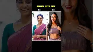 Reel vs Real Kantara movie cast #kantara #kantarachapter1 #sapthamigowda #rishabhshetty #shorts