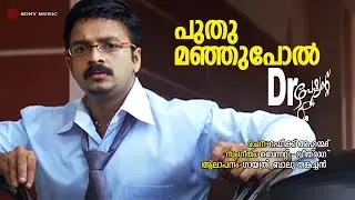Puthu Manju Pol | Dr. Patient | Gayathri | Balu Thankachan | Bennet Veetraag | Rafeeq Ahammed