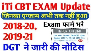 ITI Exam 2021 फार्म भरे कैसे update करें, ITI 2018-20,2019-21 iti exam 2021 kab honge। #iti #itiexam
