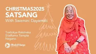 初めてクリスマスツリーを飾った人は誰？ | スワミニ・ダヤマティ 2025.12.25