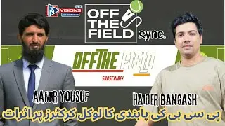 Live - PCB Or Haider Bangash with Aamir Yousaf - TNVisions