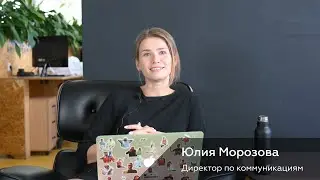 Юлия Морозова. Команда коммуникаций: как исследователь становится новой рок-звездой (если хочет)