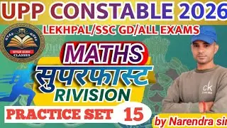 UPP, UPSI, SSCGD, SSCMTS, RAILWAY ALL COMPETITIVE EXAMS PRACTICE SET BY NARENDRA SIR