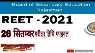 REET EXAM DATE - 26 SEPTEMBER 2021