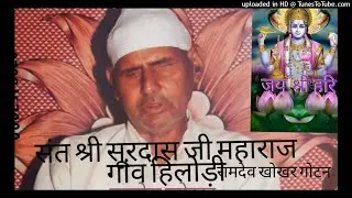 संत श्री राम जीवन जी महाराज के भजन 1985 मे रिकॉर्ड किया गया