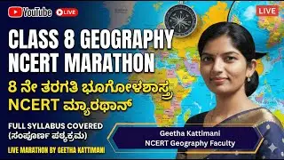 NCERT CLASS 8 GEOGRAPHY FOR UPSC & KPSC BY GEETHA KATTIMANI