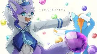 【初音ミク】アメジストとアステリア【オリジナル曲】