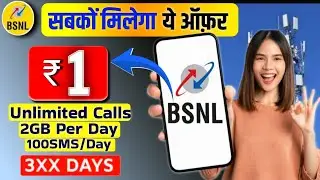 Bsnl ₹1 Plan Offer 2026 सबको मिलेगा Bsnl 1rs ऑफर Unlimited Calls 2gb Data Daily|Bsnl Free 5G Sim|Trj
