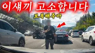 욕은 지가하고 보복까지 하려는 렉카 기사 고소합니다 2026 최신블랙박스모음집 I 그것이 블랙박스