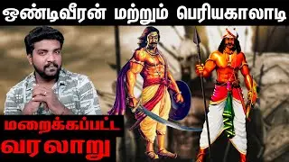 ஒற்றை கையை இழந்தும் வெள்ளையனை ஓடவைத்த மாவீரன் ஒண்டிவீரன் | Tamil History | BhoothaKannadi