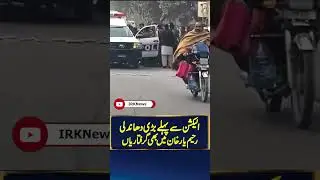 Pre Election Rigging: Arrest in Rahim Yar Khan