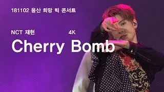NCT 재현 [4k] 181102 Cherry Bomb 체리밤 @희망Big콘서트
