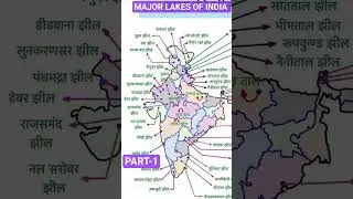 #lake #shorts #youtubeshorts #viral #upsc #bpsc #uppsc #geography #india #map #education #ytshorts