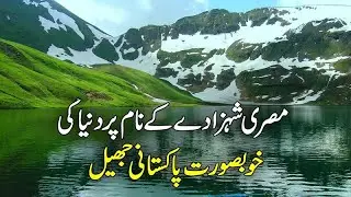 Saiful Malook Lake (History Story)