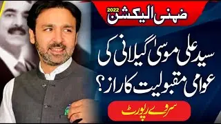 By Election NA 157 : Vote Mehar Bano Ya Musa Gillani Ka? Awami Survey