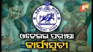 Notification issued for OJEE entrance exam