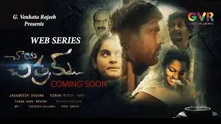 Chaya Chitram Teaser | Telugu Web Series 2020 | GVR Creative Works
