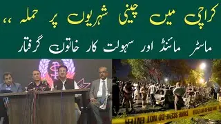 Karachi Airport Attack: Mastermind, Woman Facilitator Among Other Arrested | ijpoint