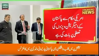 Pakistani Parliamentary Delegation Discusses Immigration Visa Suspension, Pak&ndash;US Relations