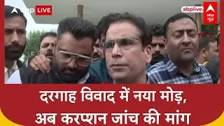 Hazratbal Row: दरगाह विवाद में नया मोड़, अब करप्शन जांच की मांग, Tanvir Sadiq का बड़ा बयान