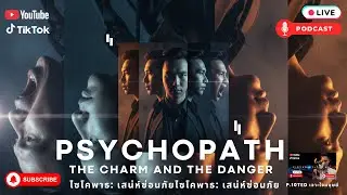 Psychopath: The Charm and The Danger 