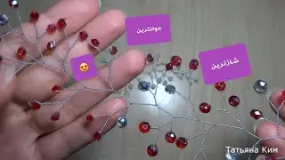 دروست کردنی جوانترین تاج بۆتۆی خانم 😍😍😍