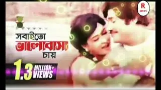 Sobai to valobasa chy Bangla new song 