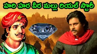 Hari Hara Veera Mallu Movie Real Story Explained in Telugu (2025) Hari Hara Veera Mallu Review