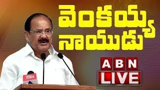 🔴LIVE: Venkaiah Naidu Press Meet | Venkaiah Naidu Press Meet | ABN
