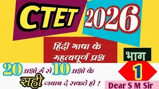 CTET 2026 | Most Important Hind Questions | Dear S M Sir I हिंदी भाषा के महत्त्वपूर्ण २० प्रश्न
