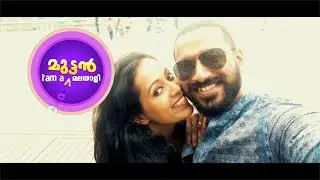 I am a Muttan Malayali | അയാം എ മുട്ടന്&zwj; മലയാളി EP 09 | 11 Sep 2017