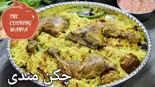 Chicken Mandi without OVEN. commercial style by THE COOKING MANIA #eatlovemigrate