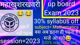 UP board class 10th maths syllabus 2022-23 English medium||class 10th maths up board syllabus2022-23