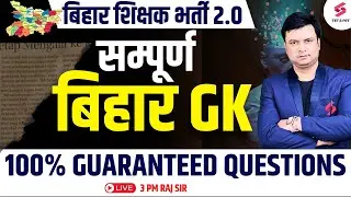 Bihar Teachers Vacancy 2023 | Complete Bihar GK For Bihar BPSC TRE 2023 | Raj sir
