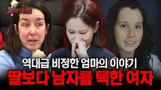 [충격실화] 