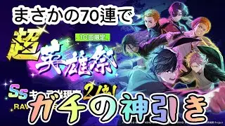 【ウィンヒロ】初心者が初めての超英雄祭ガチャ弾いてみたらめっちゃでた。
