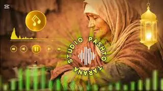 پشتو ترانه مور ته ډالۍ 2026 A Gift to My Mother Pashto tarana