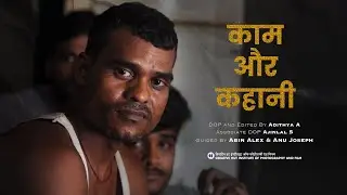 Kaam Aur Kahani | Documentary | DOP and Edited by Adithya A