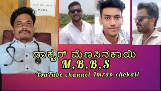 Dr ಮೆಣಸಿನಕಾಯಿ  MBBS