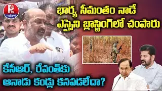 Union Minister Bandi Sanjay Sensational Comments On Operation Kagar | Revanth Reddy | KCR | P TV