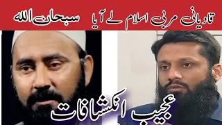 Inspiring Interview: Former Qadiani Teacher Shares His Journey to Islam!  