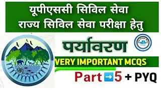 #ias #upsc | environment mcq in hindi| environment and ecology upsc| environment for upsc|