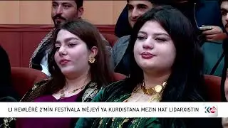 دووەمین فێستیڤاڵی ئەدەبی كوردستانی گەورە لە هەولێر بەرێوەچوو